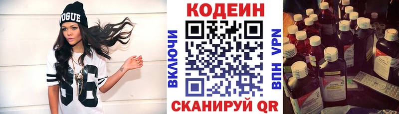 Кодеин Purple Drank  Купить  Краснознаменск 